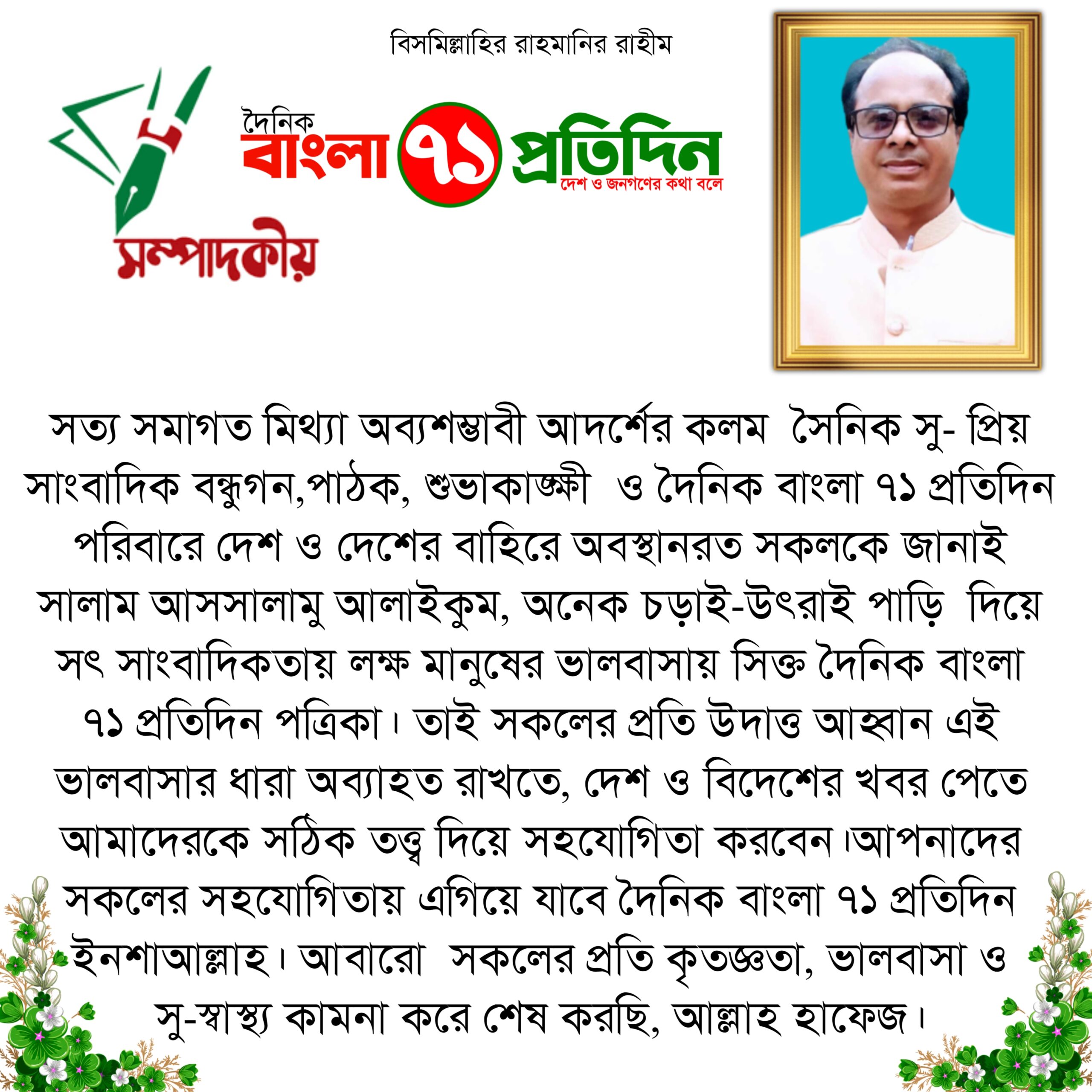 সম্পাদকীয় কলাম 